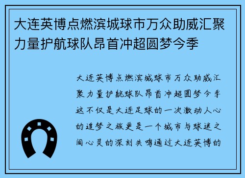 大连英博点燃滨城球市万众助威汇聚力量护航球队昂首冲超圆梦今季 大连英博点燃滨城球市万众助威汇聚力量护航球队昂首冲超圆梦今季