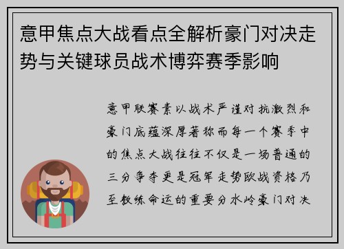 意甲焦点大战看点全解析豪门对决走势与关键球员战术博弈赛季影响